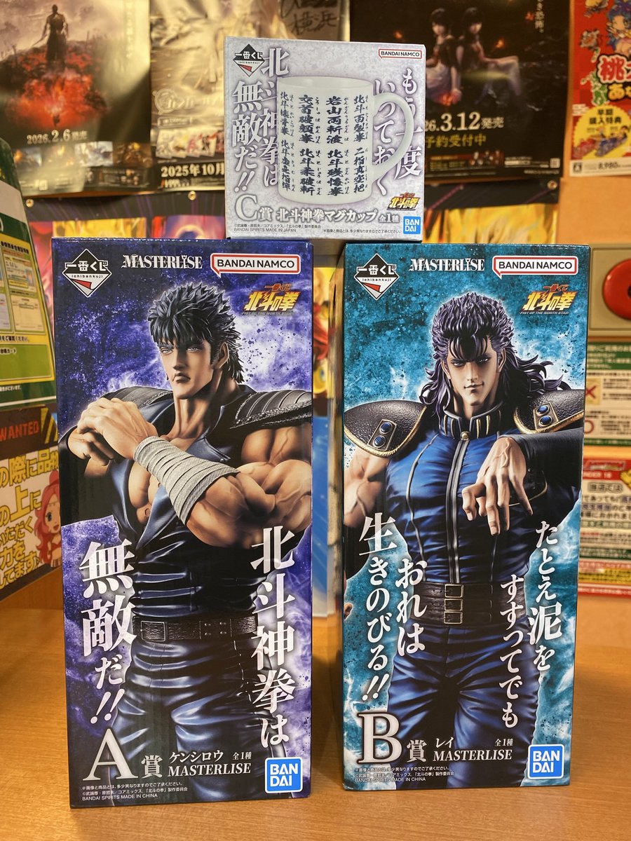北斗の拳 一番くじ B賞(レイ) 、マグカップ、タオル セット 【公式通販】