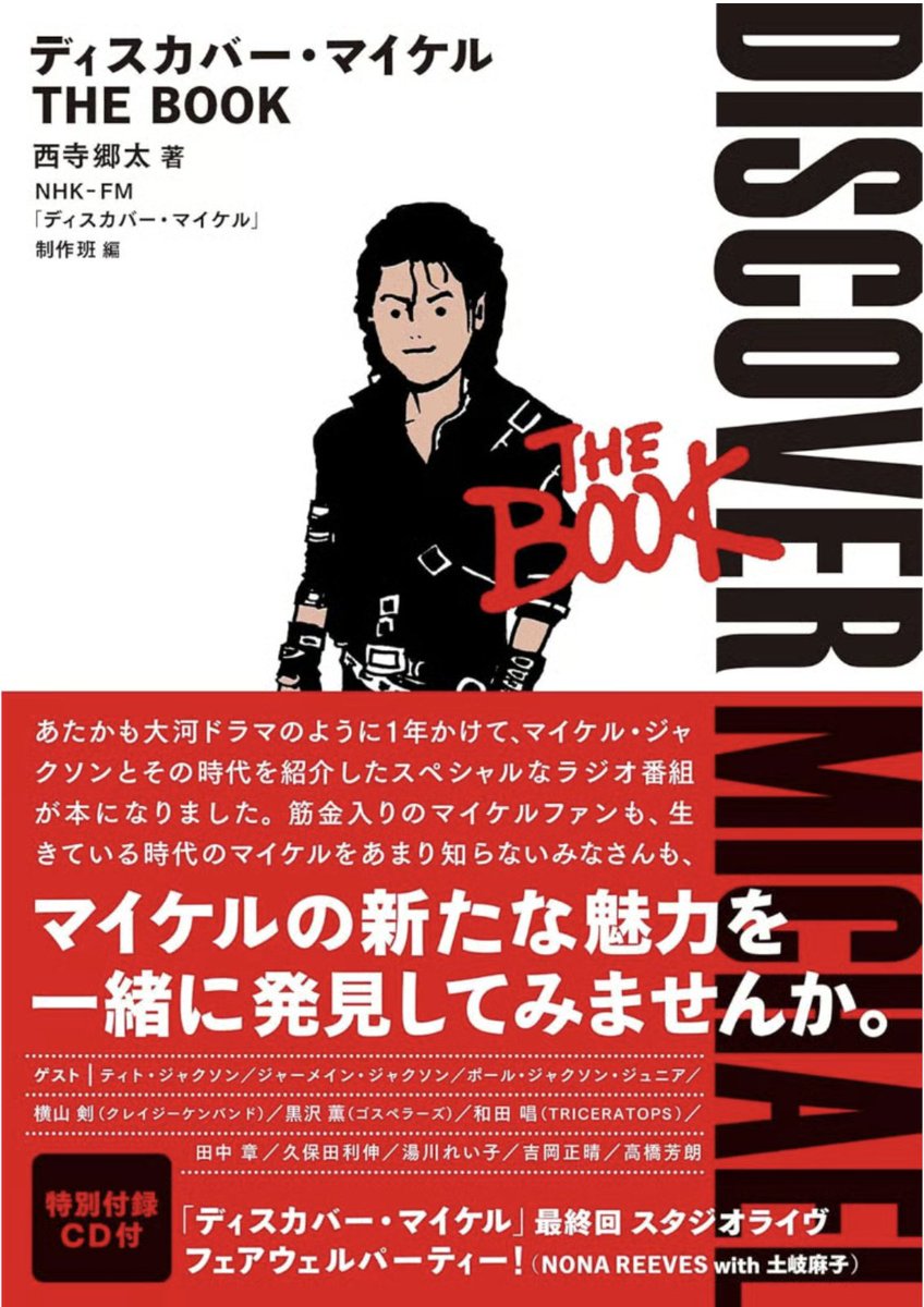 small_books's tweet photo. 西寺郷太 @Gota_NonaReeves さんの書籍
『ディスカバー・マイケル THE BOOK』は、
spotifyでプレイリストを公開しています。

書籍と合わせて楽しめますので、本をお持ちの方はぜひ！

https://t.co/JbaSNnJYmG

#マイケル映画 #映画マイケル #ディスマイ民 https://t.co/vhKUnznG3I