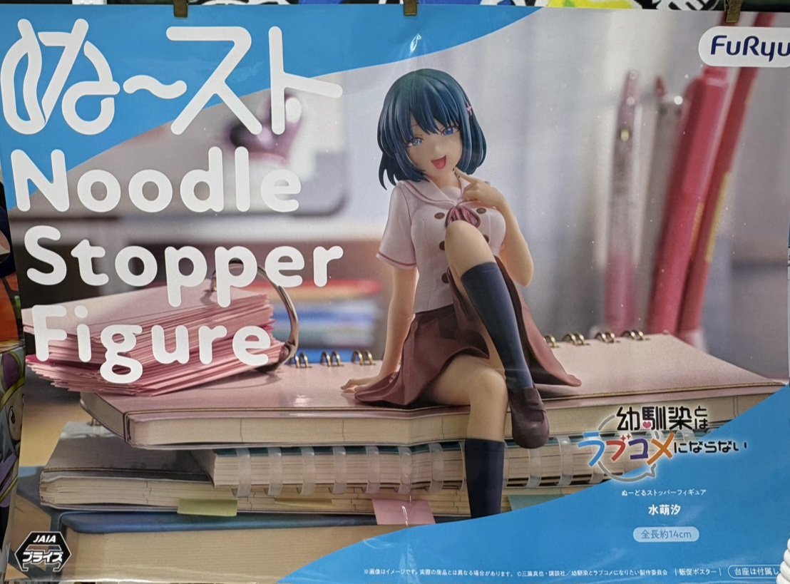幼馴染とはラブコメにならない ぬーどるストッパーフィギュアー水萌汐 