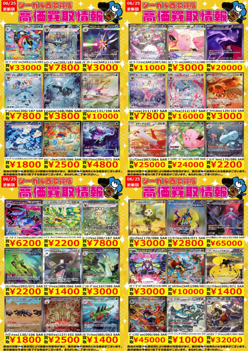 ﾎﾟｹｶ高価買取情報！！>> 商品の状態や在庫状況により減額の可能性が