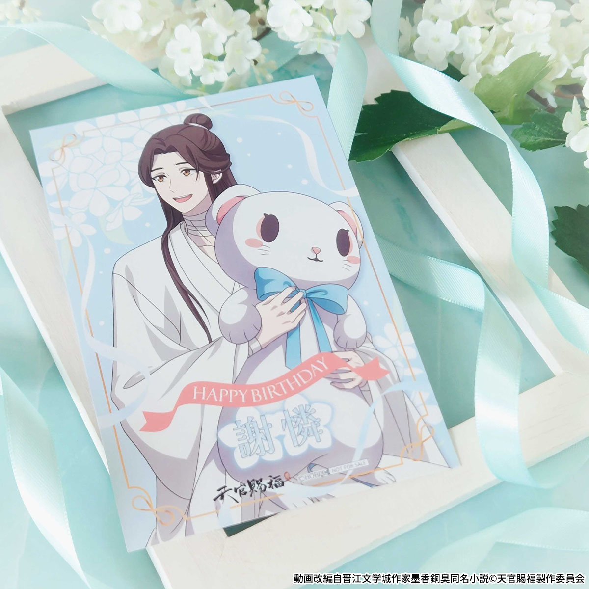 🪷アニメ「#天官賜福 貮」 × #コラボカフェ本舗BLANC
