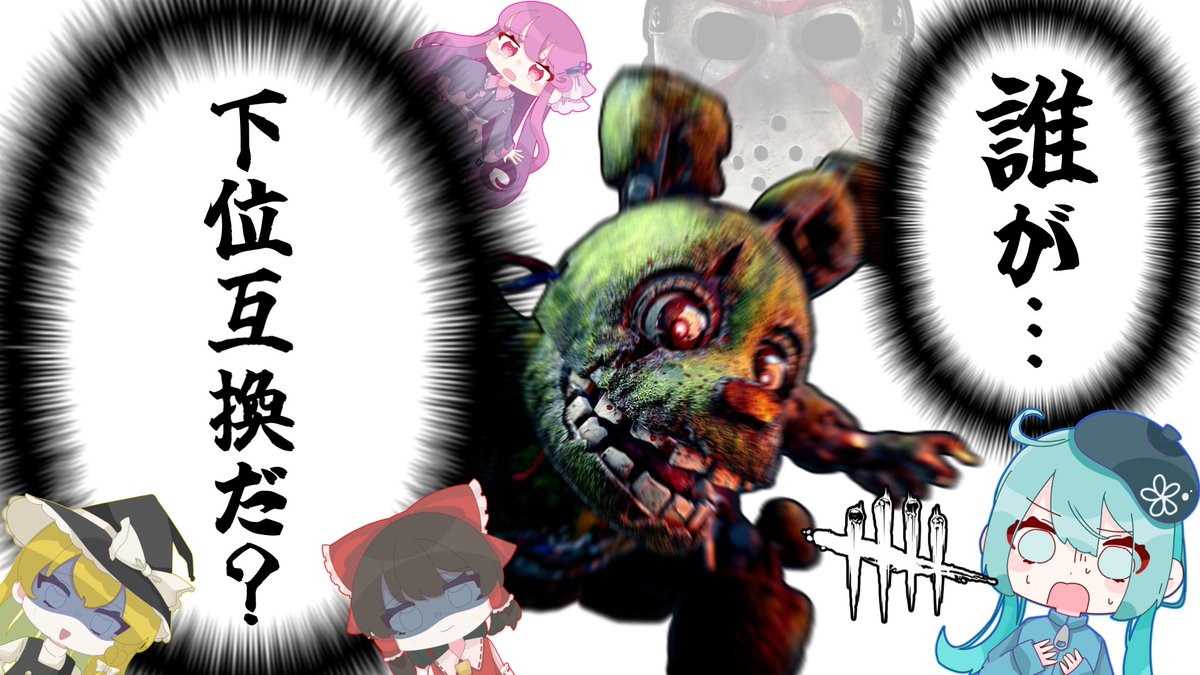 DbdDbdogatarou's tweet photo. 今週のサムネでーす！ジェイソンと比較されがち？なアニマトロニックくんですが実はちゃんと強いんですよ？お楽しみに！
#dbd https://t.co/1FOJqPnGNw