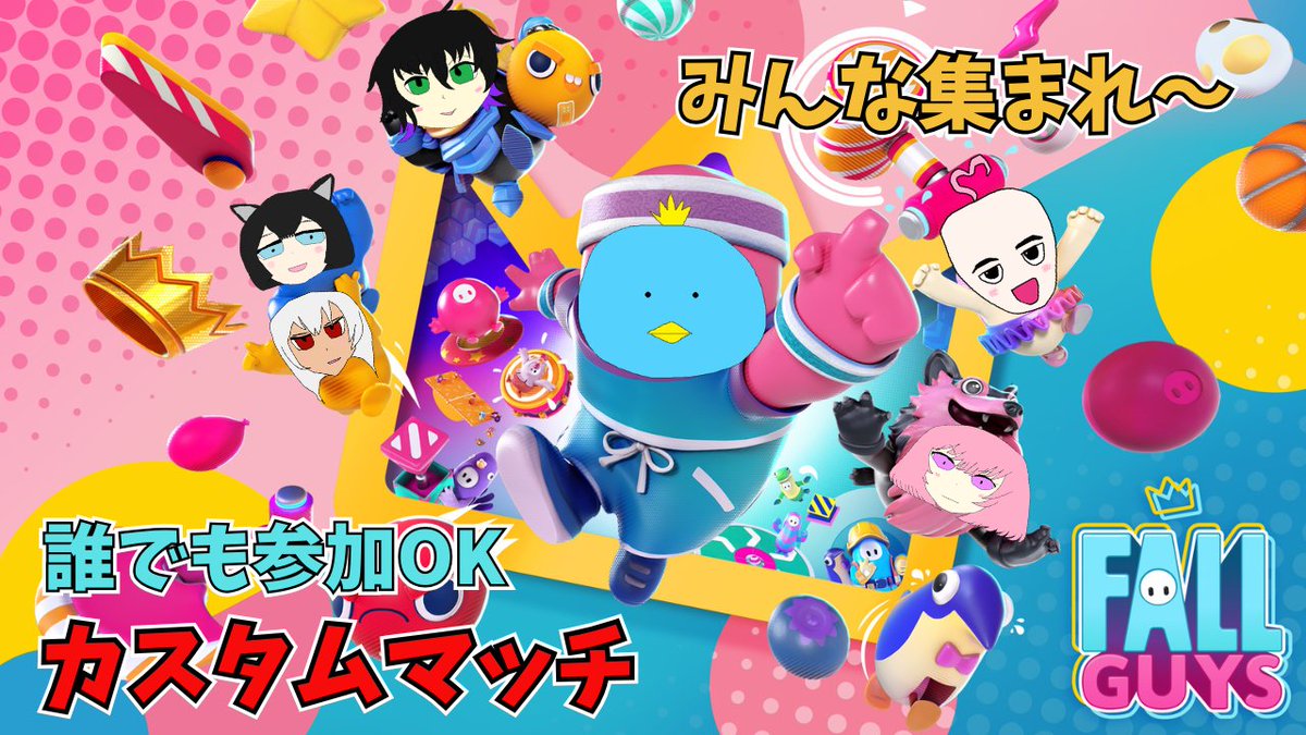 GANCHIgame's tweet photo. 今日22時15分頃から
【FALL GUYS】ゲーム配信しまーす🎮
誰でも参加okなのでみんなで遊ぼ😁

【FALL GUYS】誰でも参加OKカスタムマッチ!!みんなであそぼ～
https://t.co/6OOgTqWt9N

#参加型配信 
#ゲーム配信 https://t.co/DYZ2TDapiV