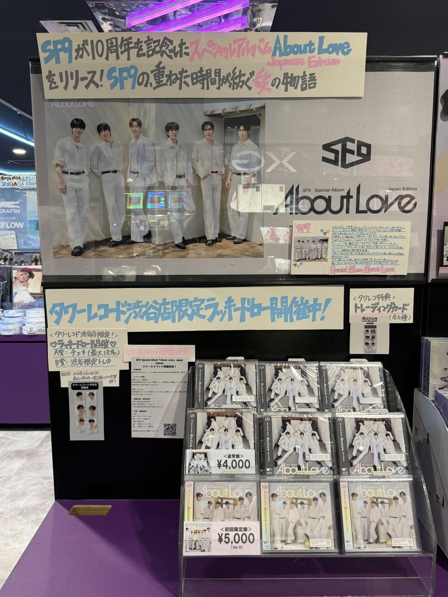 SF9 About Love トレカ 渋谷タワレコ限定 コンプリート 【公式通販】