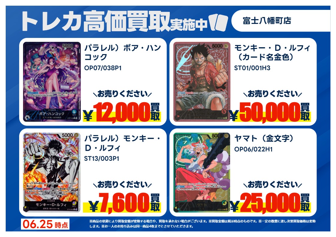 特別高価買取②】 #ワンピースカード 掲載されているカードをお売り