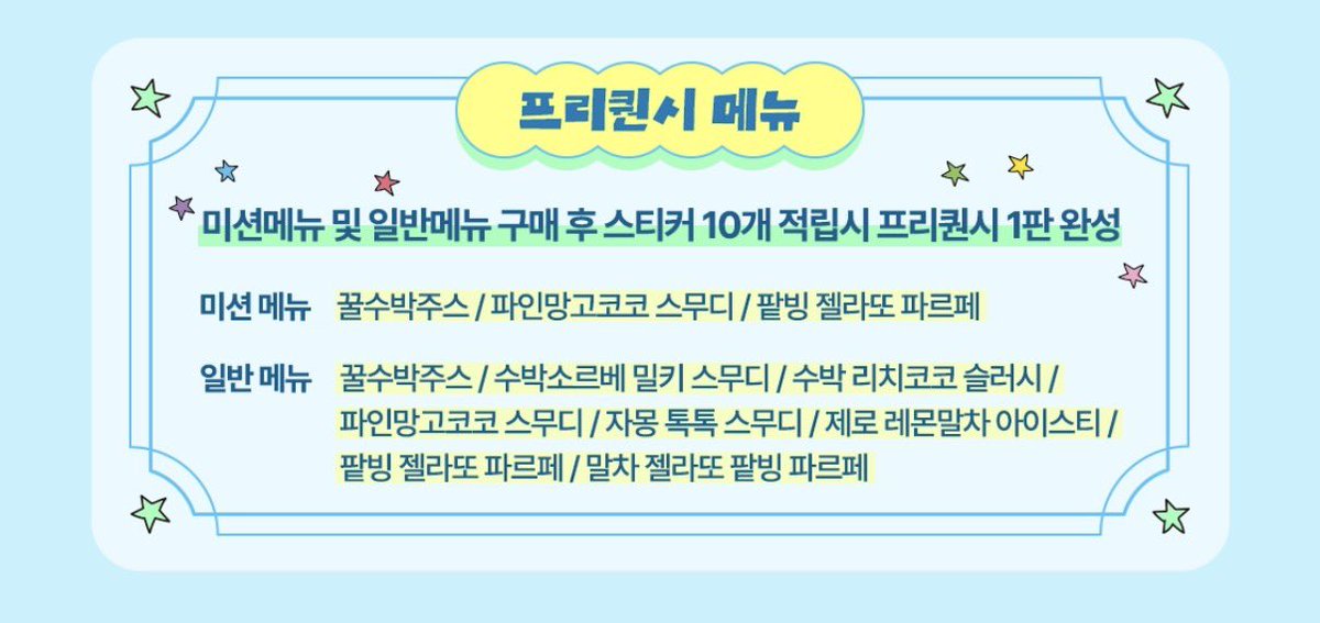 sky071118's tweet photo. 메가커피 대신주문 해드려요
음료값 안받습니다
아래 사진에 있는 음료만 가능
지점 / 메뉴 알려주시면 픽업으로 주문넣어드려용

https://t.co/0Oc3LL3u7i

엔시티위시 시온 리쿠 유우시 재희 료 사쿠야 nctwish sion riku yushi jaehee ryo sakuya 오드투러브 팬미팅 미공포 럭드 일본 쥬얼 앨범 https://t.co/mM9VEXLASg