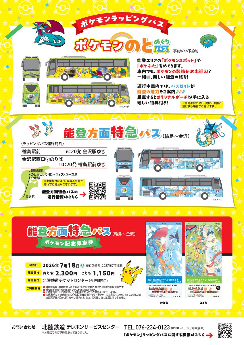 Kobebay31st's tweet photo. They have started accepting reservations for the Japanese Pokemon wrapping bus that tours Pokemon spots on the Noto Peninsula. The bus will run every day from July 18th to July 25th.
https://t.co/qXGtmjYo0p
#Pokemon 
#pikachu  
#Japan 
#ポケモン　
#輪島市
#珠洲市
#NotoPeninsula https://t.co/wCzmSBvafG