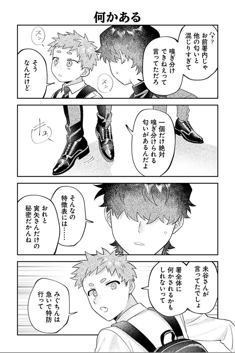 【何かある】④『相棒に毒がありまして!』 