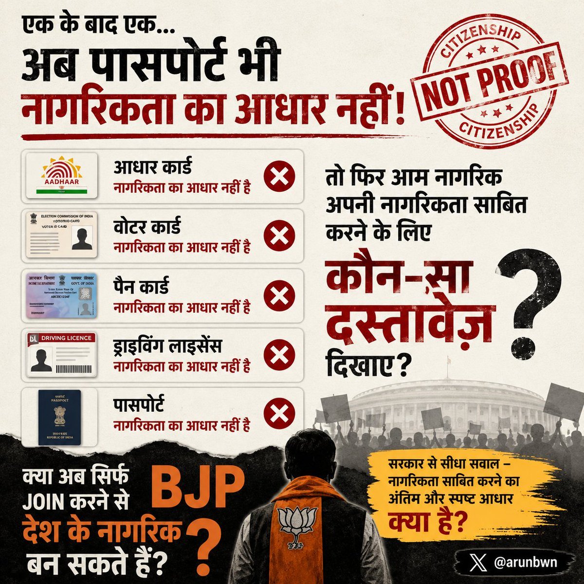 Advocat64625996's tweet photo. आधार कार्ड नागरिकता का आधार नहीं 
वोटर कार्ड नागरिकता का आधार नहीं 
पैनकार्ड नागरिकता का आधार नहीं 
ड्राइविंग लाइसेंस नागरिकता का आधार नहीं 

और अब पासपोर्ट भी नागरिकता का आधार नहीं  

तो क्या BJP RSS की सदस्यता को प्रमाण मानेगी मोदी सरकार ? https://t.co/tOYJS18VWt