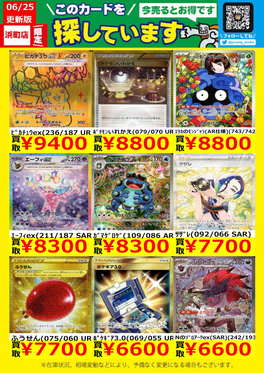 WANTED！】 トレカ高価買取情報！ このチャンスお見逃しなく