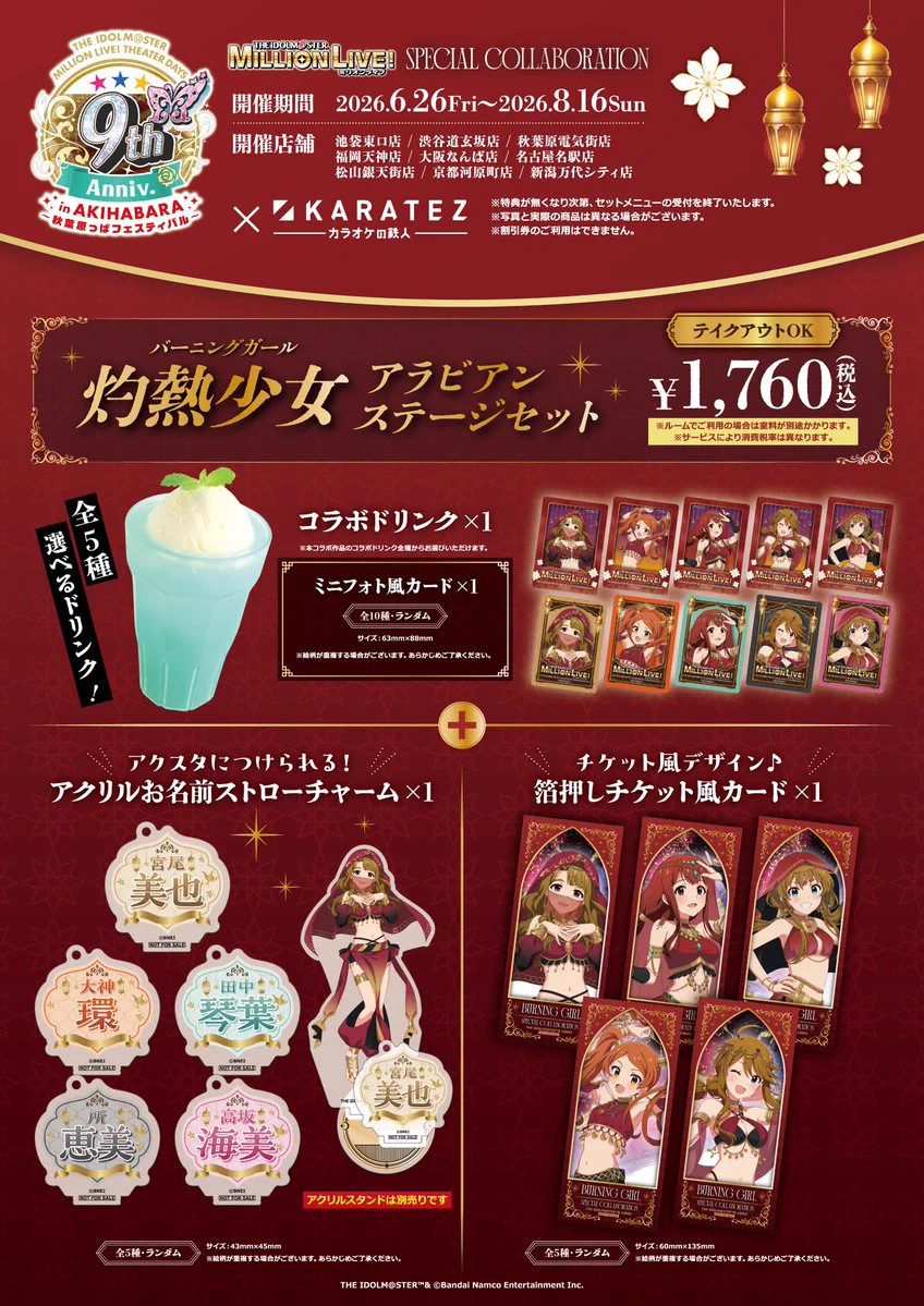 カラオケの鉄人コラボ公式 on X: 