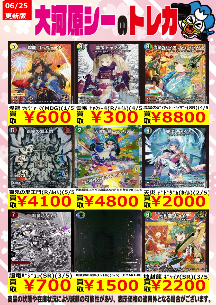 ≪デュエマ買取情報≫ 商品の状態や在庫状況により減額の可能性があり