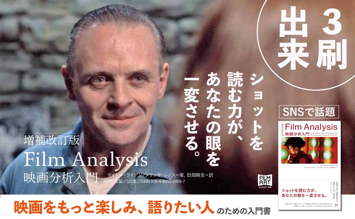 👏3刷重版出来👏／ 『増補改訂版 Film Analysis 映画分析入門