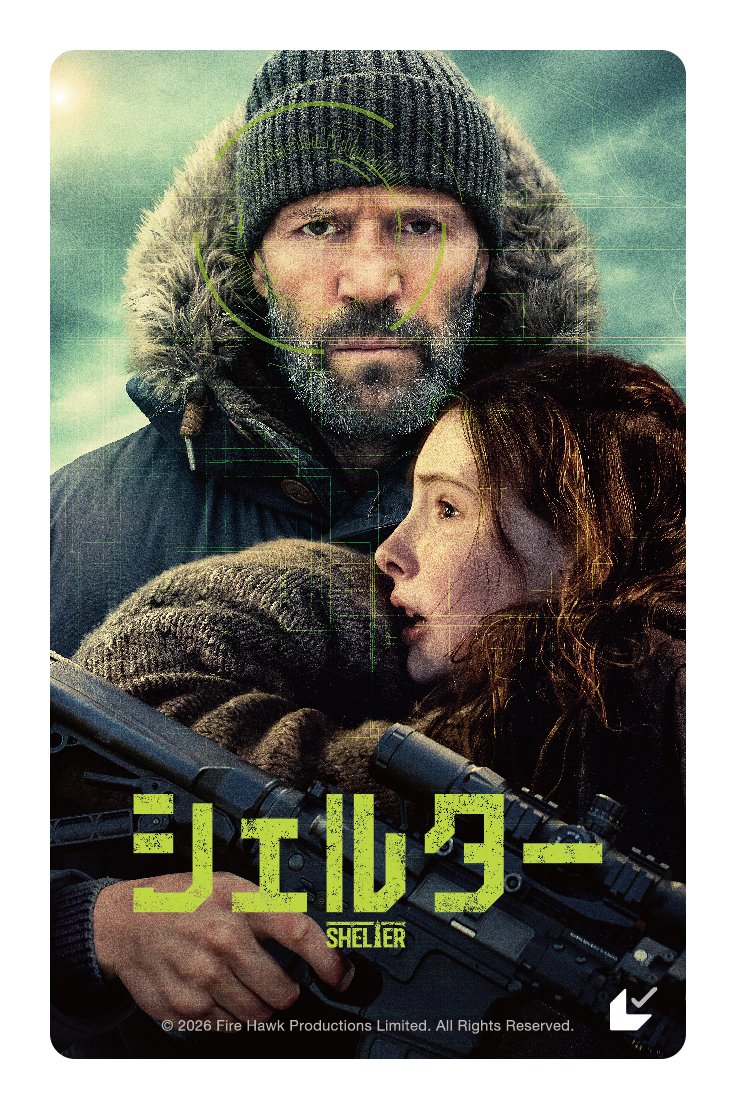 shelter_0828's tweet photo. ◤　ムビチケ前売券発売開始　◢

映画『#シェルター』の
ムビチケ前売券が本日より販売開始‼️

特典は“俺が守る”ステイサム・
非常用防寒アルミブランケット
アクスタやブロマイド（全4種）付きも✨

🎫詳細はこちら
https://t.co/qJj4YAePsk 

映画『#シェルター』 8.28公開🎬 https://t.co/d8R6cv3ERa