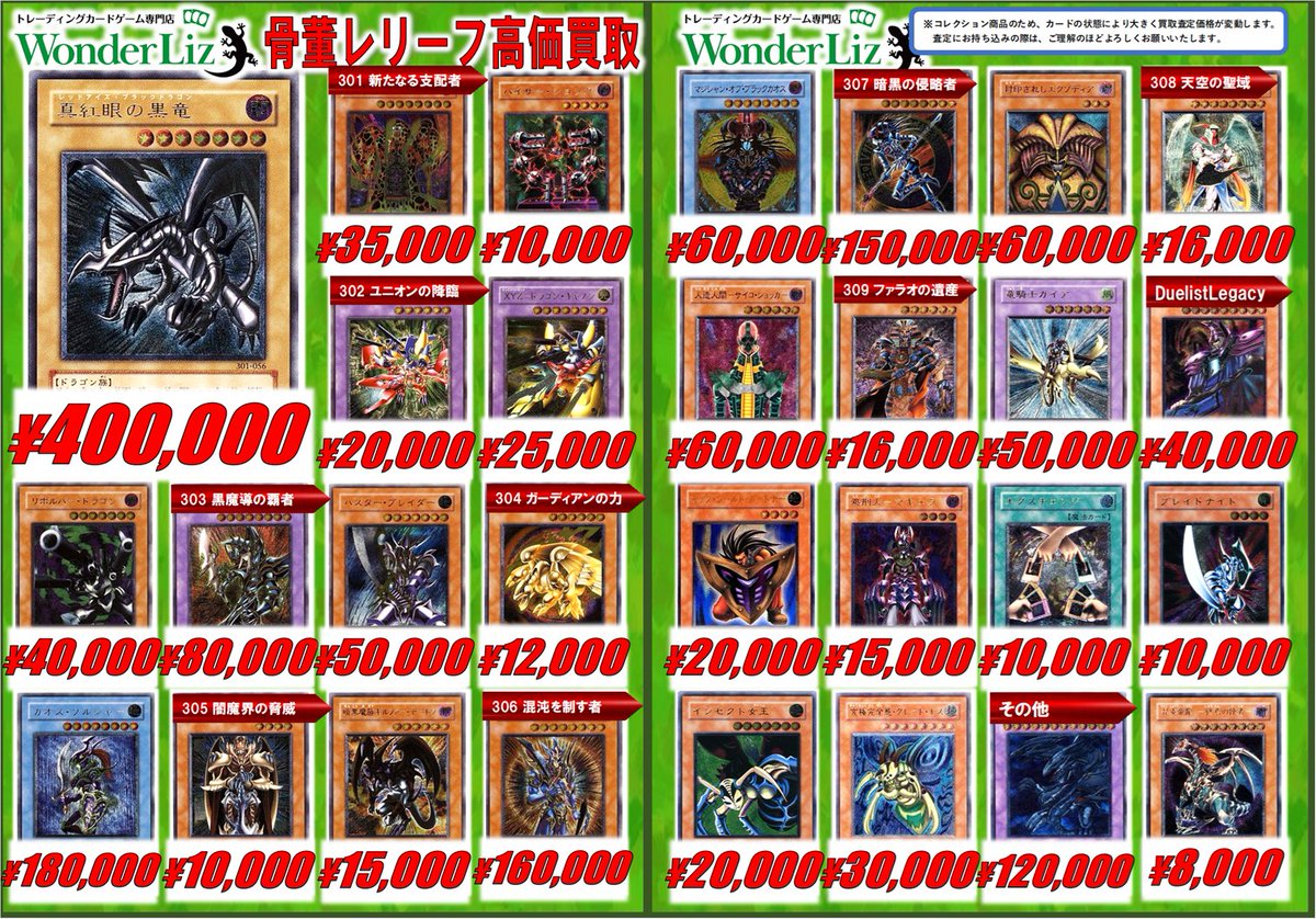 実は価値がジワジワ上がっているのが遊戯王初期レリーフ。 遊戯王に