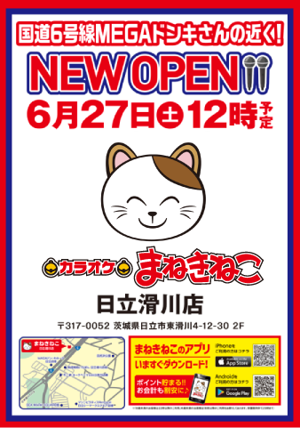 カラオケまねきねこ【公式】 on X: 