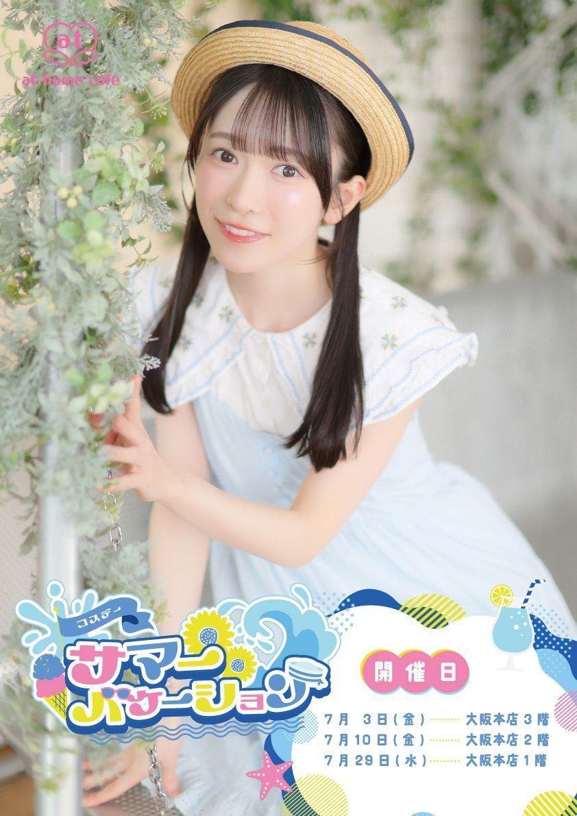 athome_cafe's tweet photo. 大阪7月コスデーのお知らせを公開いたしました✨
大阪では「サマーバケーションコスデー⛱」「みずたまレイニーコスデー☔」を開催いたします💞
https://t.co/5jXR4PaUKy https://t.co/gBr9bowjJh