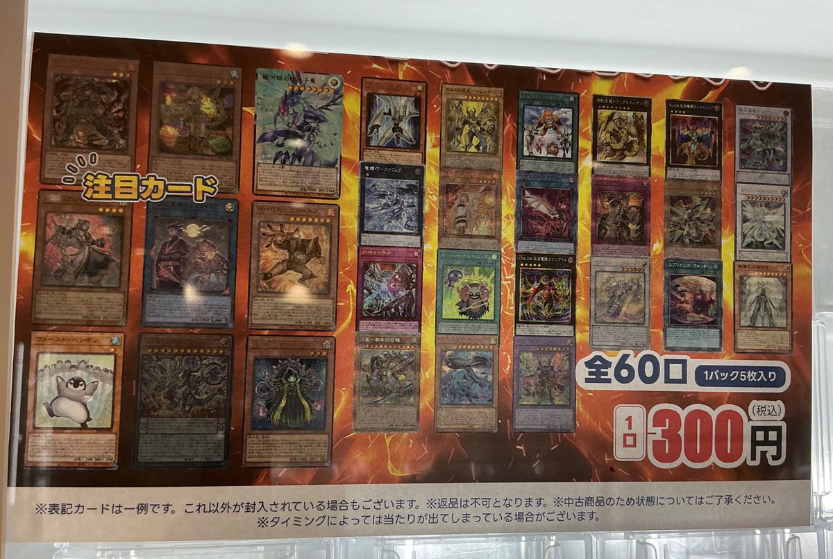 自販機情報】 #遊戯王OCG 300円ガチャ追加しました！ みなさまのご