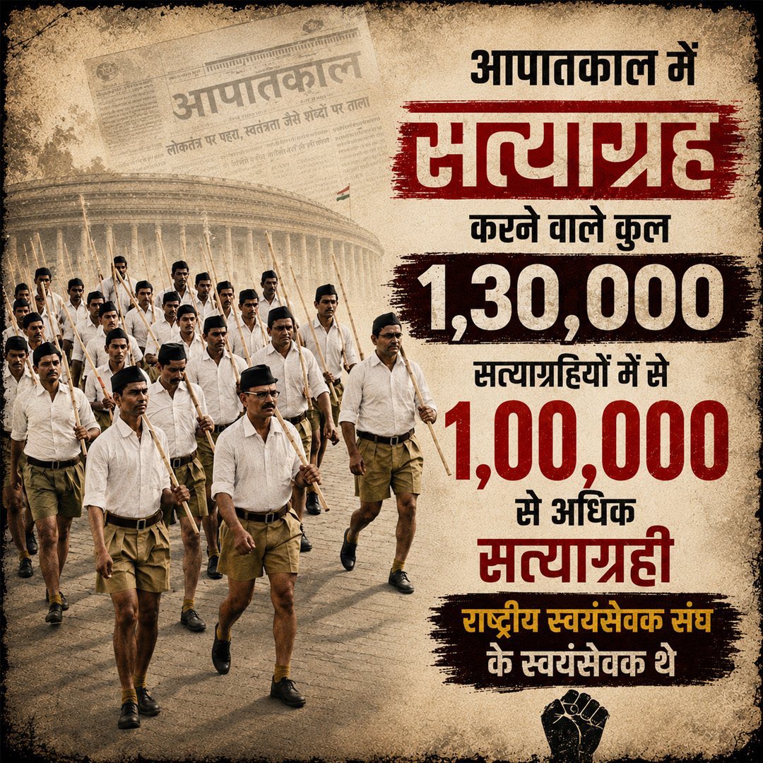 HitanandSharma's tweet photo. आपातकाल में सत्���ाग्रह करने वाले कुल 1,30,000 सत्याग्रहियों में से से अधिकतम सत्याग्रही संघ के स्वयंसेवक थे
#लोकतंत्र_का_काला_अध्याय 
 #SamvidhanHatyaDiwas https://t.co/z2Kdzlq4ru