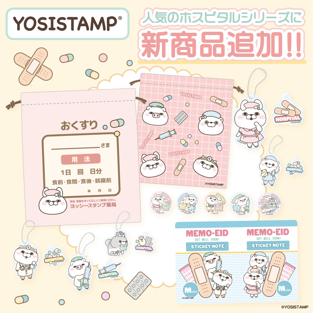 ヨッシースタンプ　グッズ　まとめ売り ヨッシースタンプグッズ公式 (@yosistamp_goods) / Posts / X
