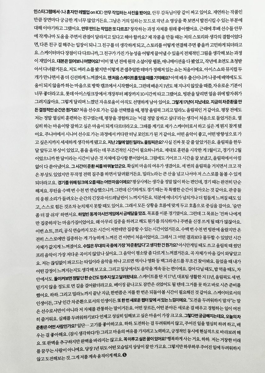 junani_48's tweet photo. 📄 싱글즈 2026 6월호
       준환이 인터뷰 전문 https://t.co/XjV0Du7eCD