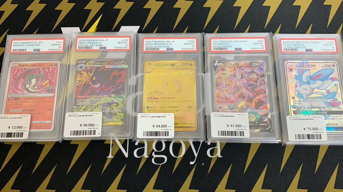ポケカまとめ売り ニンフィア、メガカイリューその他 ポケモンカード 入荷情報】 ポケカPSA10 かがやくリザードン