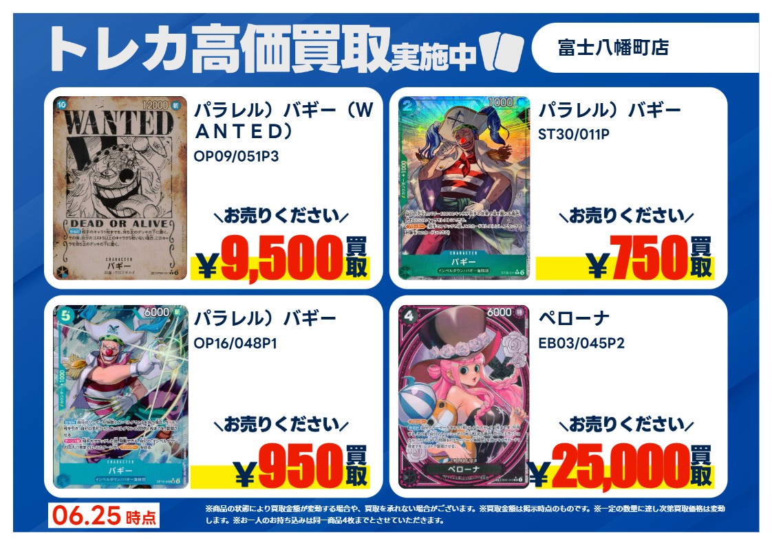 特別高価買取⑤】 #ワンピースカード 掲載されているカードをお売り
