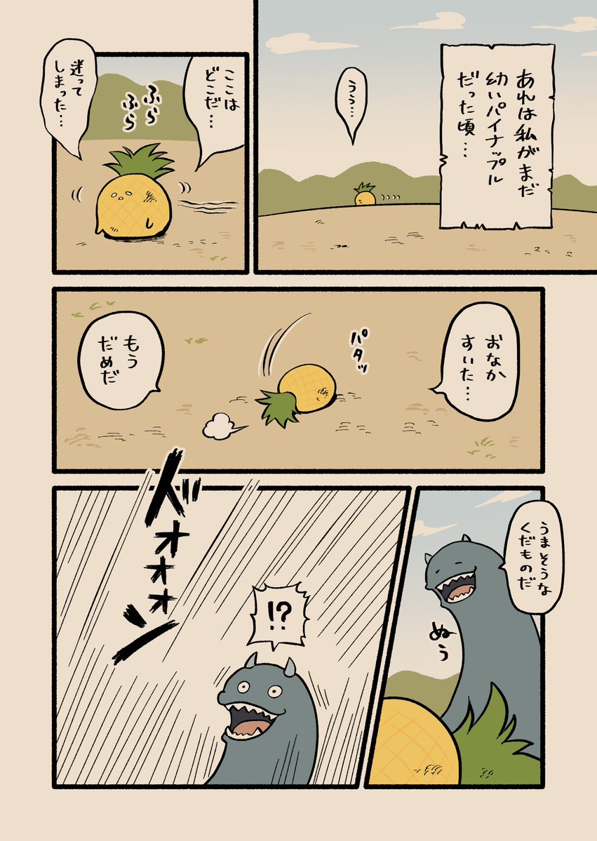 N_E_K_O_modoki's tweet photo. パイン神父が思い出したのは若き日の記憶……🍍

ねこもどきの漫画266話 https://t.co/HfEdSkP6bM