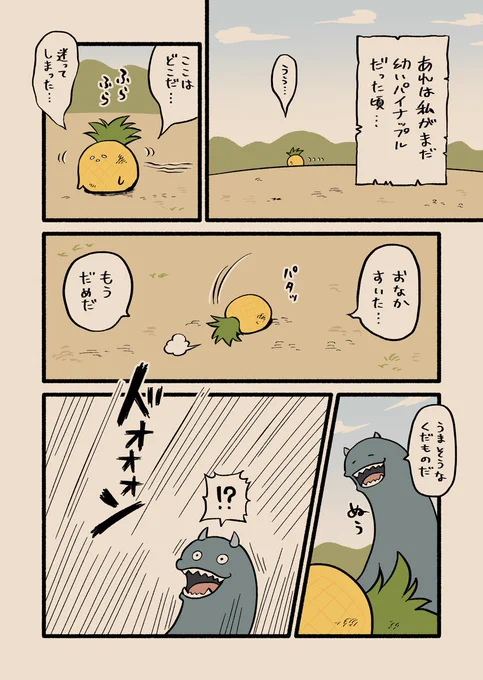 パイン神父が思い出したのは若き日の記憶……🍍

ねこもどきの漫画266話 