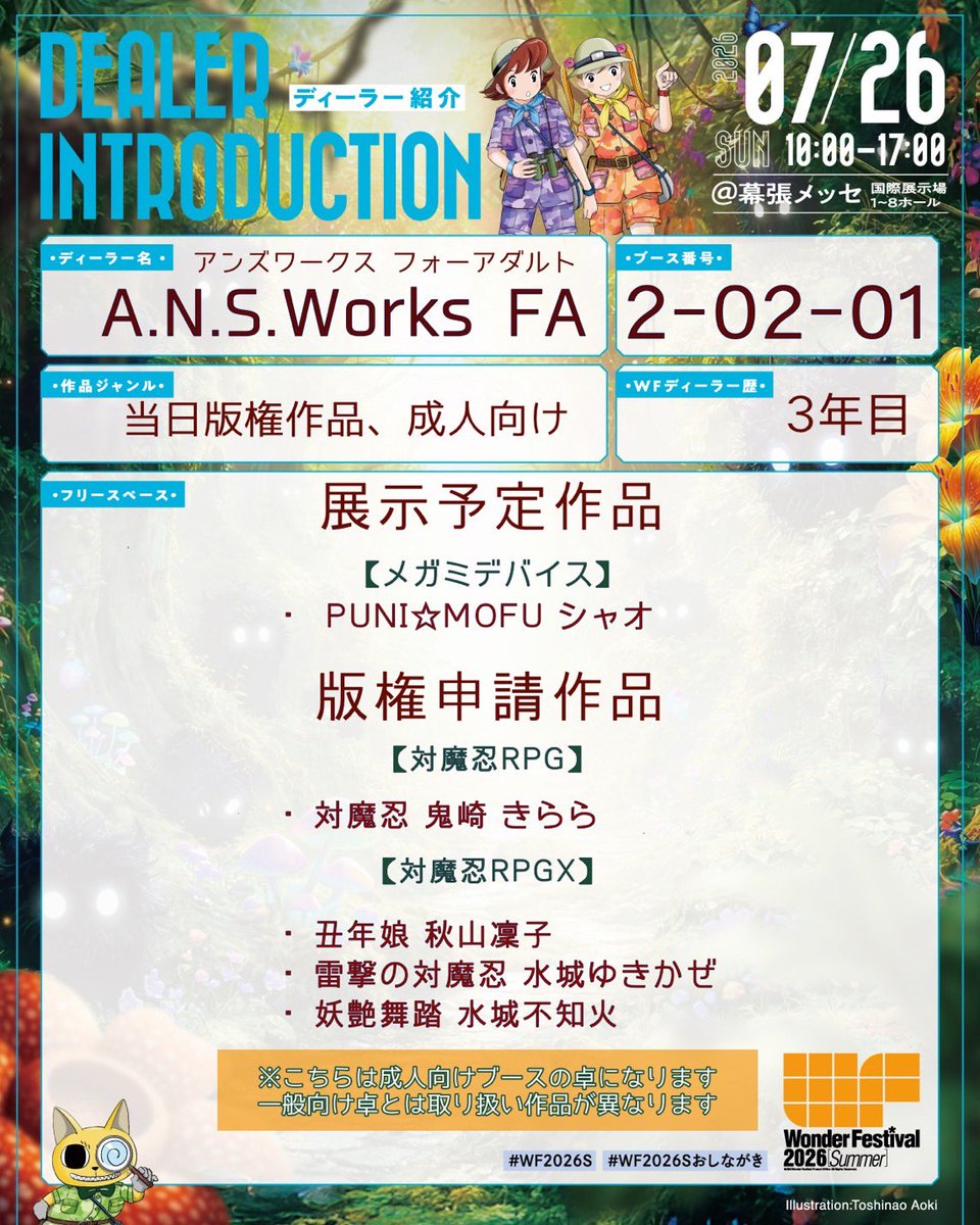ans_works_'s tweet photo. #WF2026S
今回は2ブース体制で出展します！
一般向けと成人向けで卓が分かれており、それぞれ取り扱い作品が異なりますのでご注意ください

🎪一般卓【2-21-05】A.N.S. Works

🔞成人向け卓【2-02-01】A.N.S. WorksFA

作品の詳細や画像は随時更新していきますので、どうぞよろしくお願いします！ https://t.co/nMhSr3eN5C
