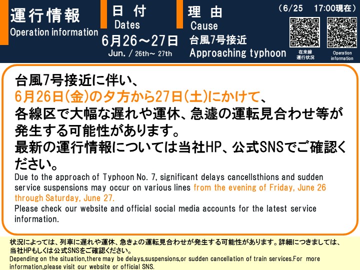 JRC_Taketoyo's tweet photo. 【06月25日   17時12分現在】
【台風7号接近に伴う運転計画について】
最新の運行情報については当社HP、公式SNSでご確認ください。
#JR東海運行情報 #武豊線   https://t.co/IxVj5vIRT3 https://t.co/mKd7Axx6l6