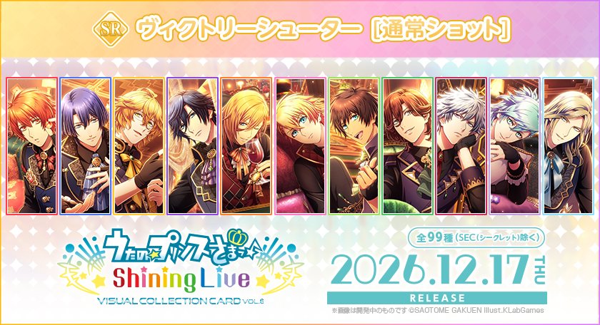 CARD】「うたの☆プリンスさまっ♪ Shining Live ビジュアル