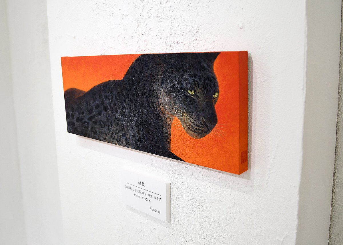 HideakiYamanak1's tweet photo. 稲葉未来個展「可惜夜(あたらよ)」見に行ってきました。未来さんの世界観のなか日本画ならではの美しさで動物たちがいきいきと描かれていて見応えある作品展でした。
⭐️代官山ギャラリー子の星(ねのほし)で6/24まで https://t.co/1MGl1475Yw