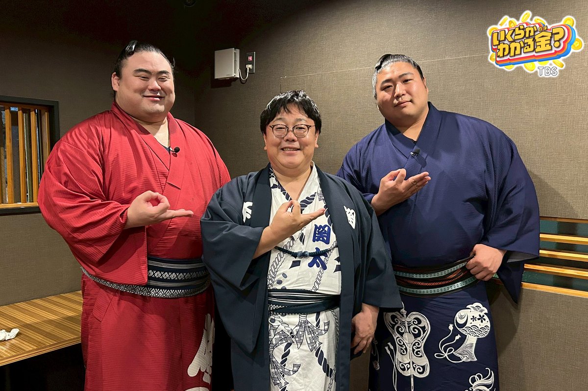 💰️#いくらかわかる金？ 📺️6月27日(土)よる8時54分〜 【関親方と
