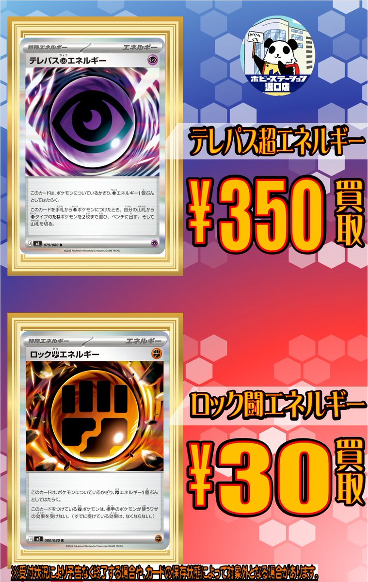 【早い者勝ち!!!!】　ポケカ　整理品！ 溝ホビ買取情報】【#ポケモンカードゲーム】 ポケカスタンの買取POP