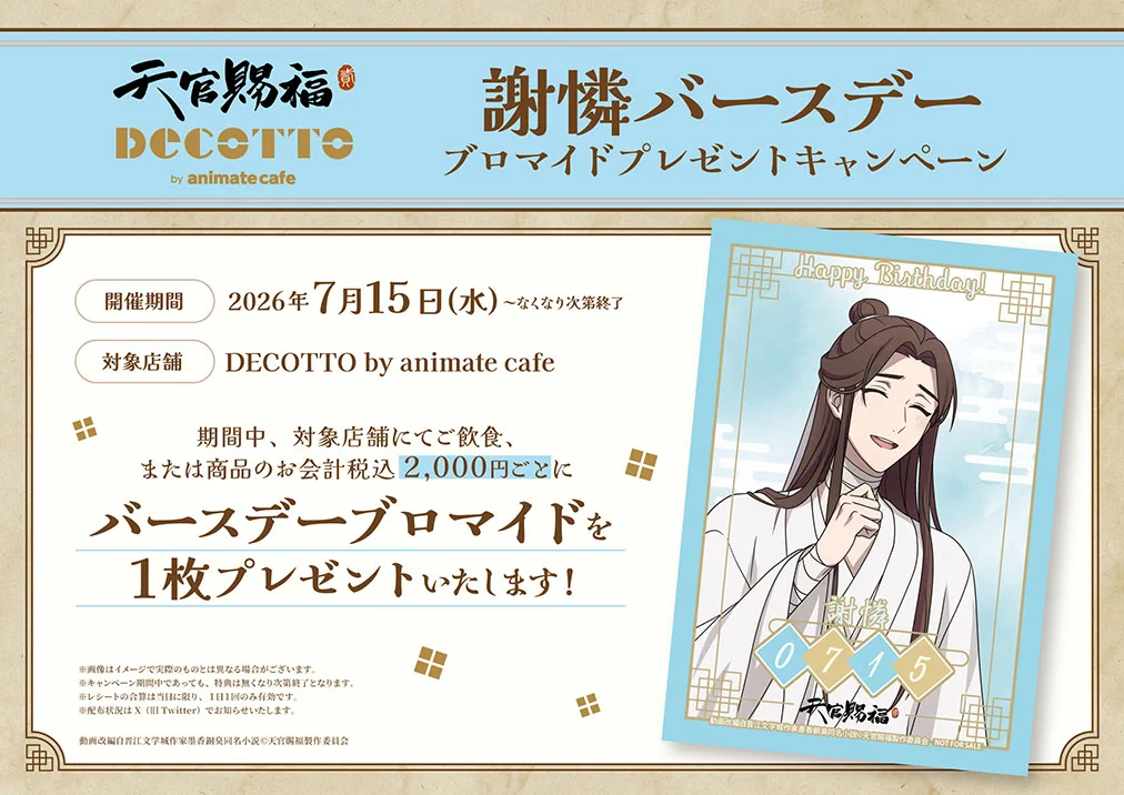 アニメイトカフェ総合 on X: 