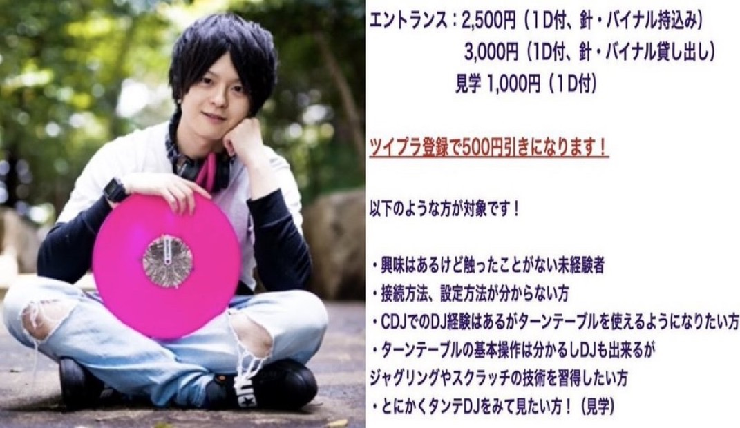 anicafe_RAIZEEN's tweet photo. #ネクストジャグ
6/29(月)19:00
#秋葉原雷神 3F

#ターンテーブル練習会
https://t.co/kiI6eg48X1

講師: 01 @foreverYoung_01

ターンテーブルを使えるようになりたい方
ジャグリングやスクラッチの技術を習得したい方
など

Twipla参加表明とコメントお待ちしております！ https://t.co/9ajFfMrqvS