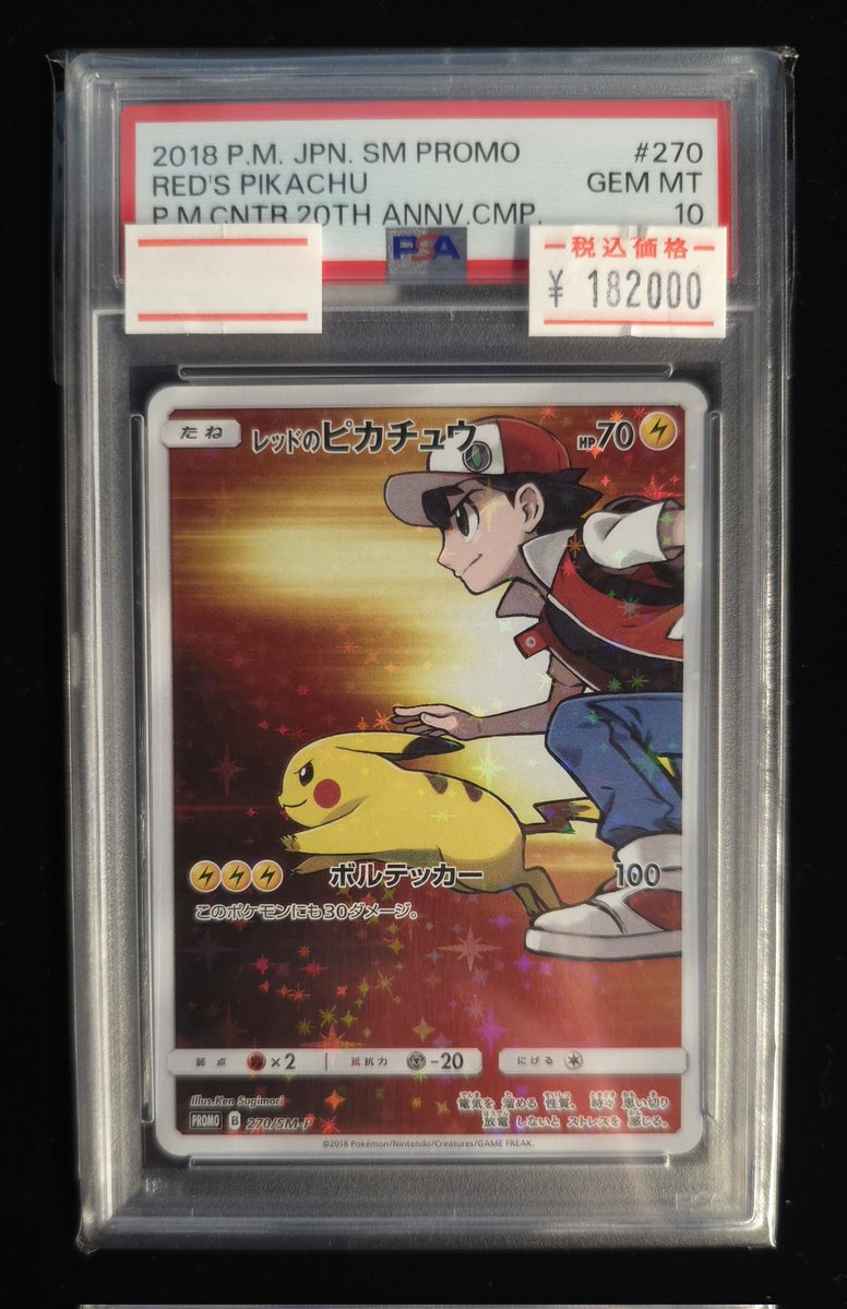 📢【価格調整しました‼️】📢 ⚡ PSA10「レッドのピカチュウ」 💰 税込