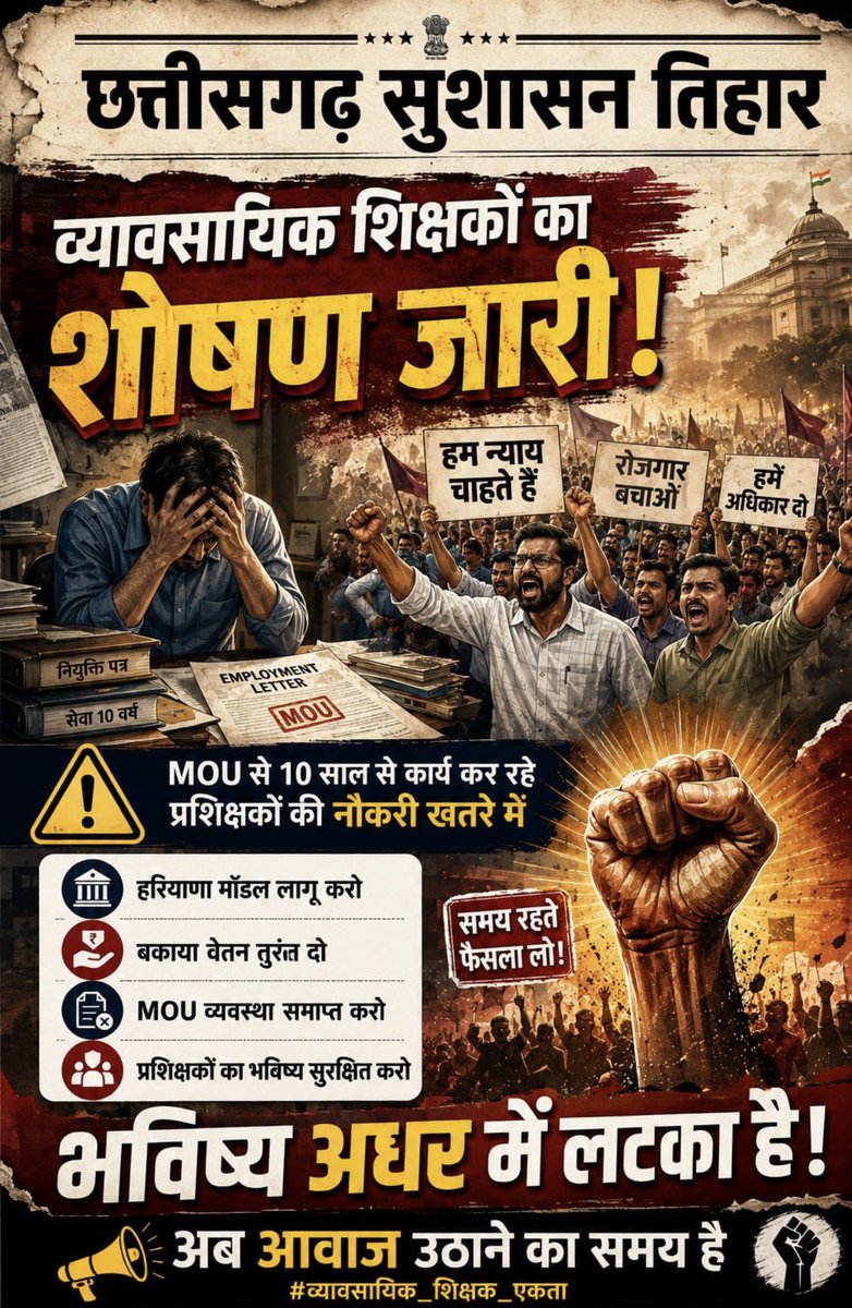 satyarajput321's tweet photo. ठेका से मुक्ति, व्यावसायिक शिक्षकों की खतरे में नौकरी
@satyarajput321 @CSPDCLEmployee1 @cgvtwa #sallandık #deltarunespoilers #miselecciónazteca #BuenosDíasATodos #IntiRaymi2026 #Aşure #GünUyanıyor #sallandık https://t.co/UtK2fhVBIo