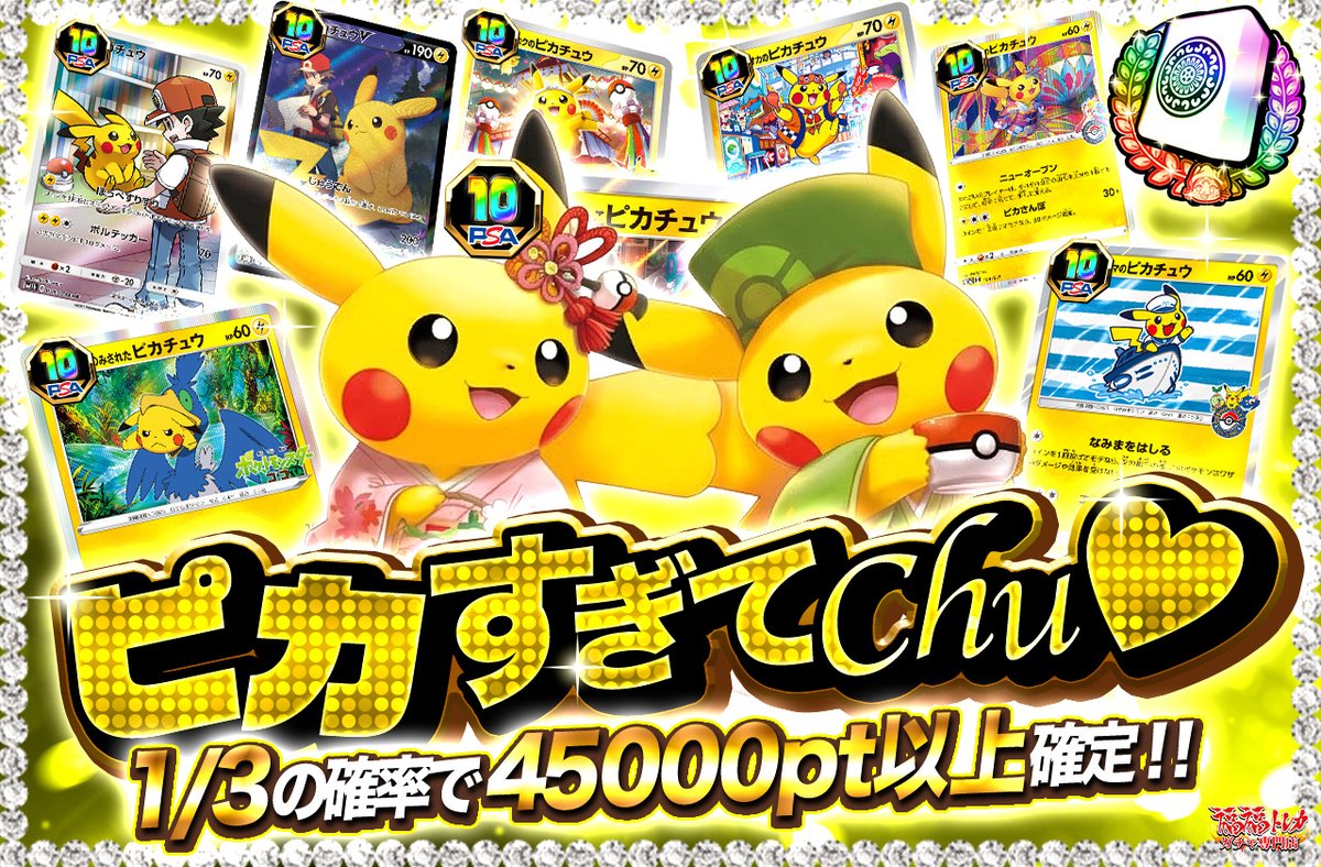 📢福福トレカ #ポケカガチャ 販売情報📢 🎉1/3の確率で45000pt以上確定
