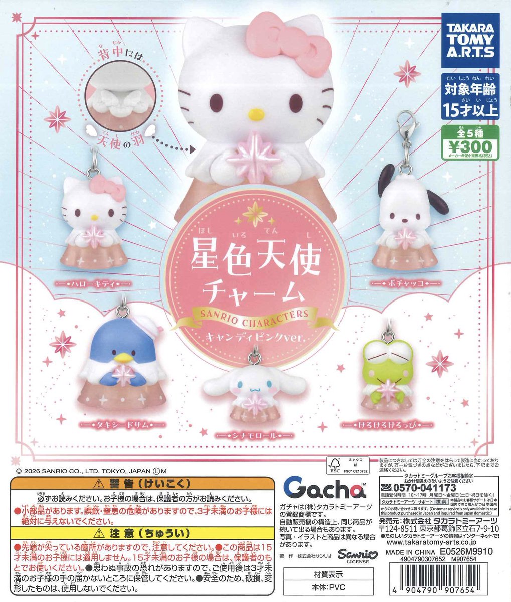 🙈完売情報🙈 ⚪︎ サンリオ 星色天使チャーム キャンディピンクver