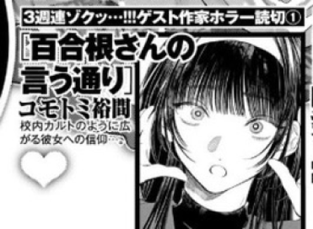comotoyu's tweet photo. 担当編集さんから次週予告していいよと言われたので！来週のヤングジャンプに読み切り掲載されます！よろしくお願いします～✨️ https://t.co/cVCK3o8kpl