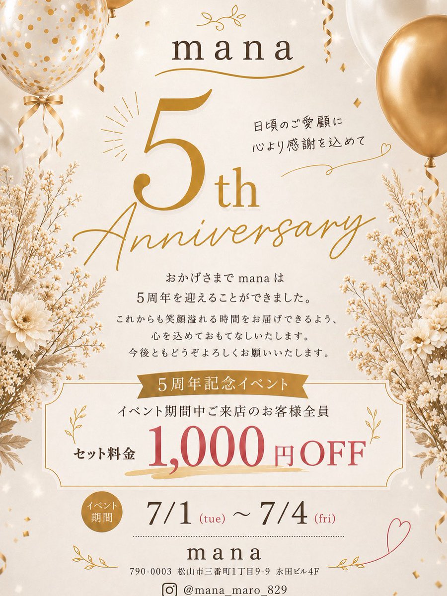 barmana0701's tweet photo. manaは7/1をもちまして、おかげさまで5周年を迎えます🎉
皆さま、いつもご愛顧いただき誠にありがとうございます🥹🤲❤️ https://t.co/mbqvvR1amo
