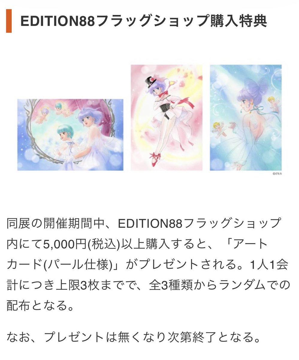 nana_mint's tweet photo. 今日から始まった高田明美さんの個展へ~
とりあえず目的の新作の複製版画をゲットしつつ、購入特典の絵柄になっている優とマミの鏡合わせの絵柄の版画ないかなぁ…と
2018年のAngelicMomentの作品なんですよねぇ💦 探して貰ったけど無いみたい😅
#EDITION88 #クリィミーマミ https://t.co/O4L2veLTJF