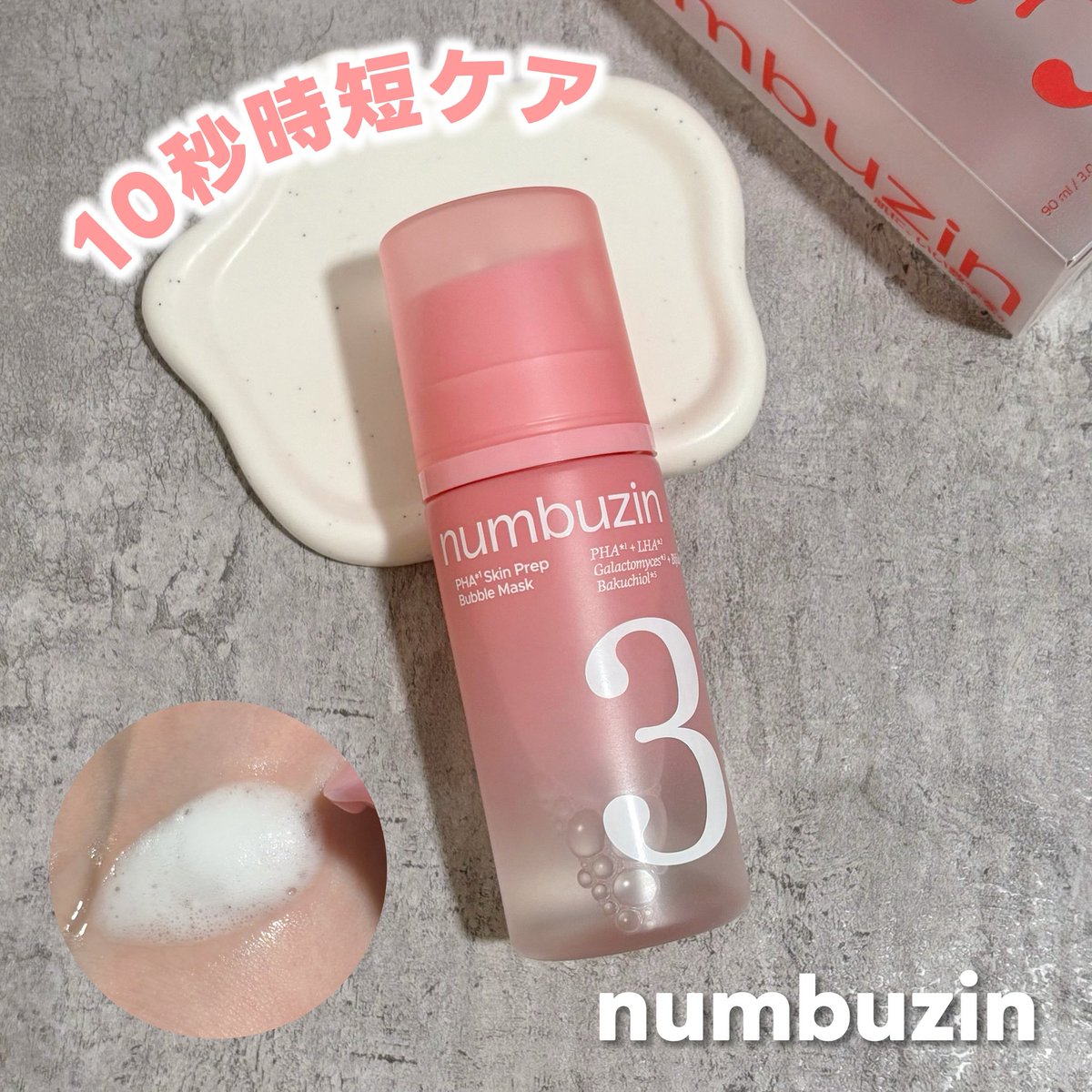 ren__rs15's tweet photo. #gifted

#むーんぱわーさろん のプレキャンで、
ナンバーズイン(@numbuzin_jp)様よりいただきました🎁⟡.*

🩷3番 キメブースター時短バブルパック

じゅわっときめ細かい微細泡が
すばやくお肌に浸透*¹してちゅるん肌に🥚✨

PHA*²・LHA*³配合だから、
古い角質をやさしく整えられるよ🫧

メイク前に使用してメイクノリUP😻❣️

*¹ 角質層まで
*² グルコノラクトン(整肌成分)
*³ カプリロイルサリチル酸(整肌成分)

#3番バブルパック