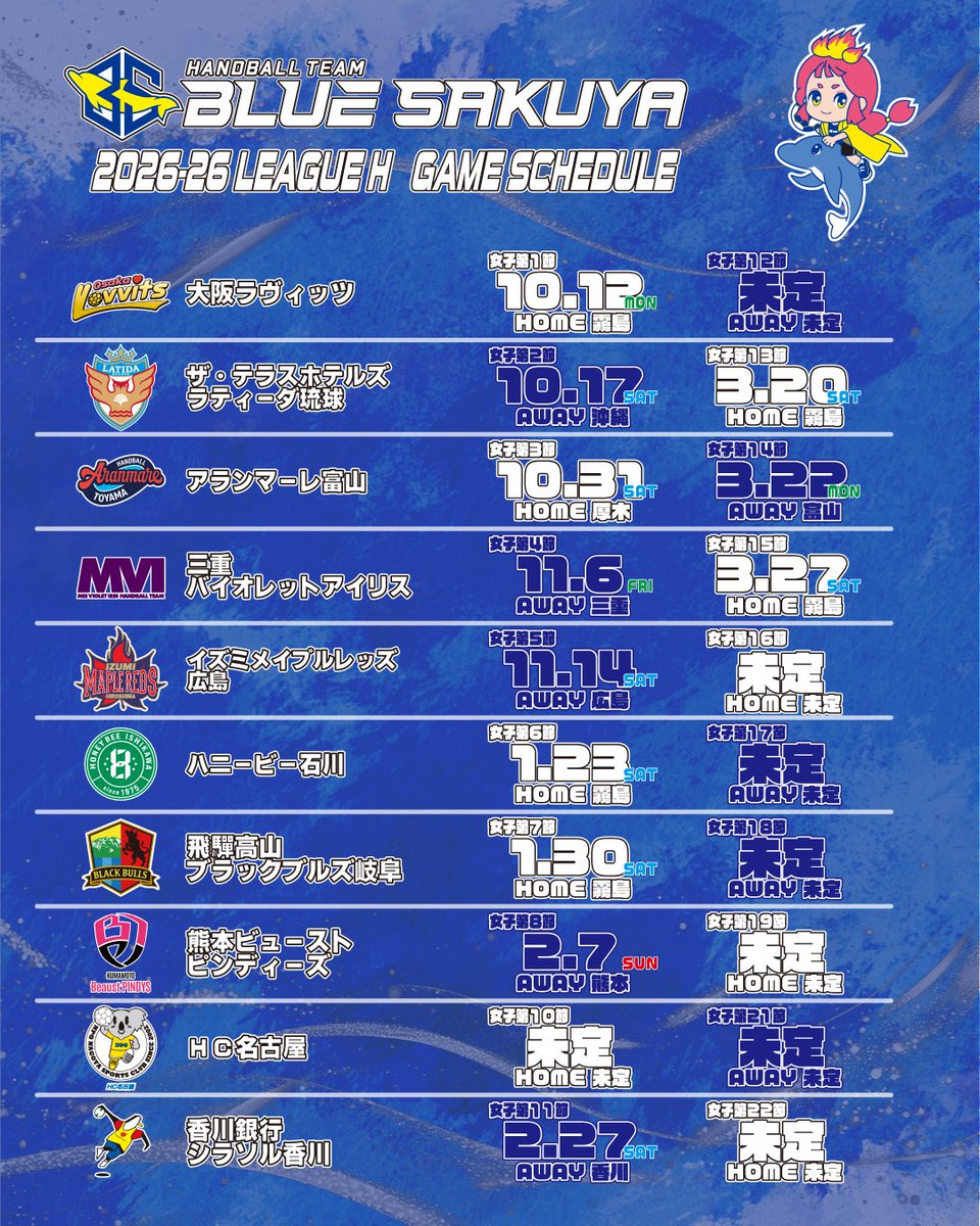 試合スケジュール📅】 2026-27 リーグHのスケジュールが発表されました