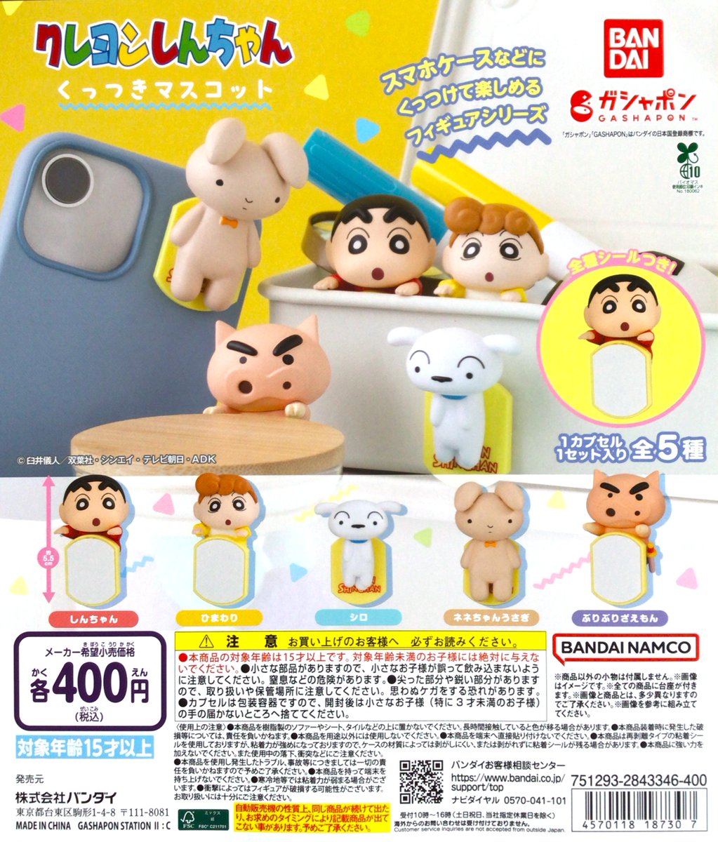 銀河chieクレヨンぐっぴー 💫新商品入荷情報💫】 『クレヨンしんちゃん くっつきマスコット