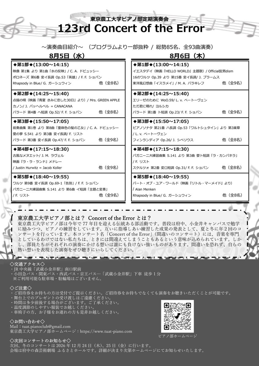 aso20476's tweet photo. コンサート主催します！
8/6(木)19時ごろ出演予定です。大トリです！
武蔵小金井駅の目の前の素敵なホールです！
来てほしい‼️ https://t.co/acDX3ghcOZ