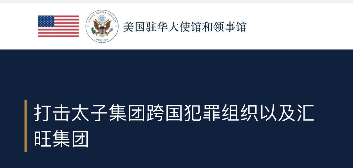 ElvaMusclecat's tweet photo. 🔥美国宣布要对柬埔寨电诈集团动手
🔺中共能提前把关键人物抢先引渡回中国——太子集团头目陈志、骨干刘忍接连被押回中国 
🔺中美无引渡条约，美方司法恐怕要落空
🔺中国网友：巧了，FBI要去之前，赶紧抓回家了

💥 美国正全力围剿以柬埔寨为基地的太子集团诈骗帝国——可两名关键人物陈志、刘忍，却在美方司法利剑落下之前，被��共一前一后抢先押回了中国。中美之间没有引渡条约，美国想审，够不着。

🔴第一个人：陈志——太子集团头目
🔹 2025年10月14日，美国司法部公开起诉陈志，指其为"庞大网络诈骗帝国的幕后主脑"，自2015年起在柬埔寨运营至少10处强迫劳动诈骗营；美英同步制裁太子集团及146名关联个人和实体。
🔹2026年1月7日，陈志从金边被引渡——不是去美国，而是回中国，柬埔寨国籍同步撤销。

🔴第二个人：刘忍——陈志犯罪集团"重要骨干"
🔹刘忍是柬埔寨安徽总商会会长，曾长期顶着"成功侨商""安徽省海外政协委员"光环，央视还报道过他的"爱国事迹"。
🔹据公安部通报，2016年陈志指挥刘忍等人创立金贝集团，运营网络赌博平台；2020年以来在柬经营电诈园区，涉案金额特别巨大；刘忍本人还涉嫌非法拘禁、故意伤害。
🔹2026年6月5日刘忍在金边被带走，6月10日移交中国警方，6月17日央视播出押解画面——同样黑布蒙头、特警押送回国。

🔴美国根本够不着这两人：
🔹中美之间没有引渡条约，加之两国对抗持续加深。
🔹美国要的是公开审判，把诈骗帝国与权贵的勾连摊在阳光下；中国要的是关起门来、自己掌控叙事——两人在国内均为"闭门侦办"，外界无从知晓。