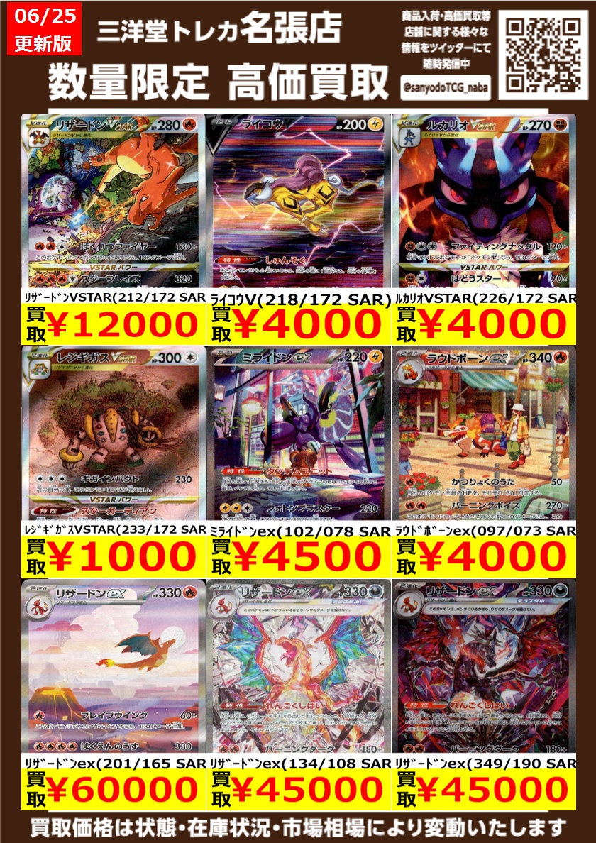 ポケカ エクストラ高価買取更新しました ドシドシお持ちください ﾚｼﾗﾑ